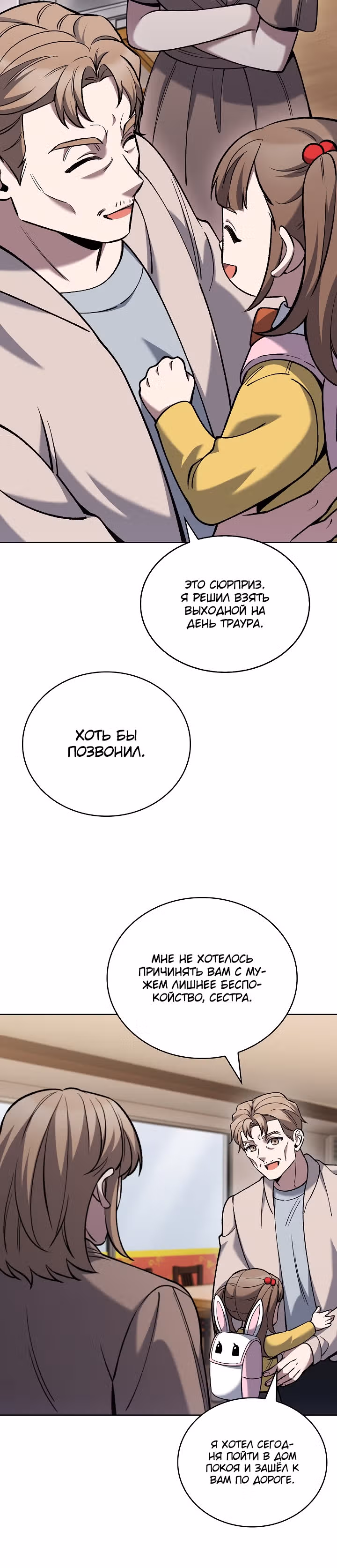 Курьер из Мурима — Том 1 · Глава 31, страница 15