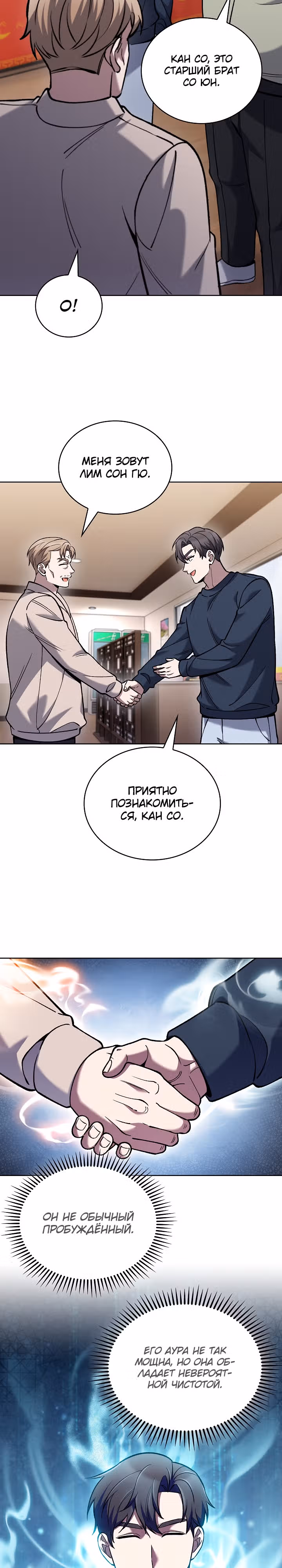 Курьер из Мурима — Том 1 · Глава 31, страница 17