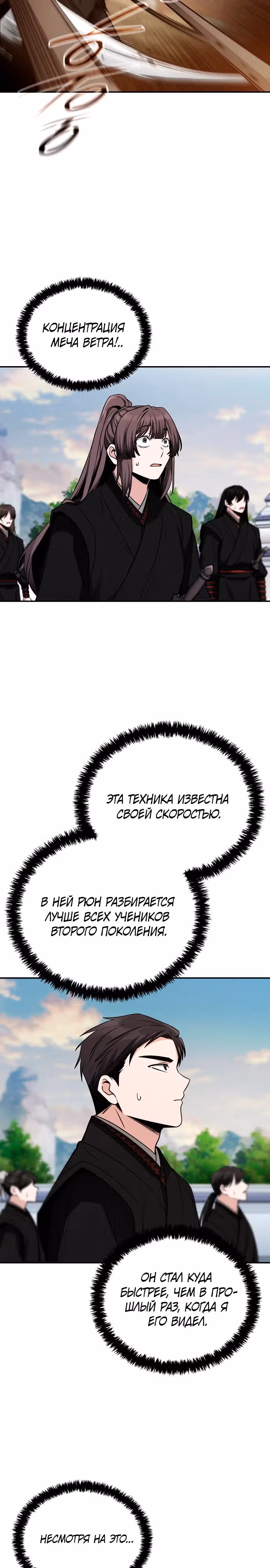 Гениальный призрачный мастер меча горы Хуашань — Том 1 · Глава 5, страница 11