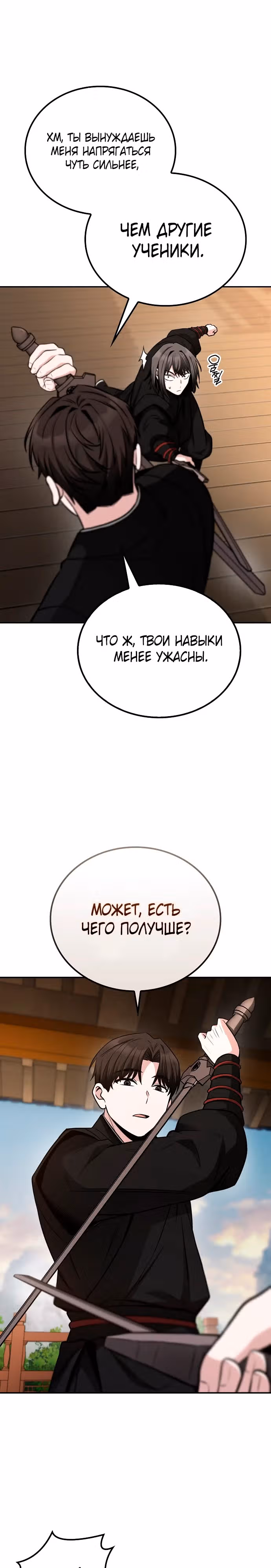 Гениальный призрачный мастер меча горы Хуашань — Том 1 · Глава 5, страница 13