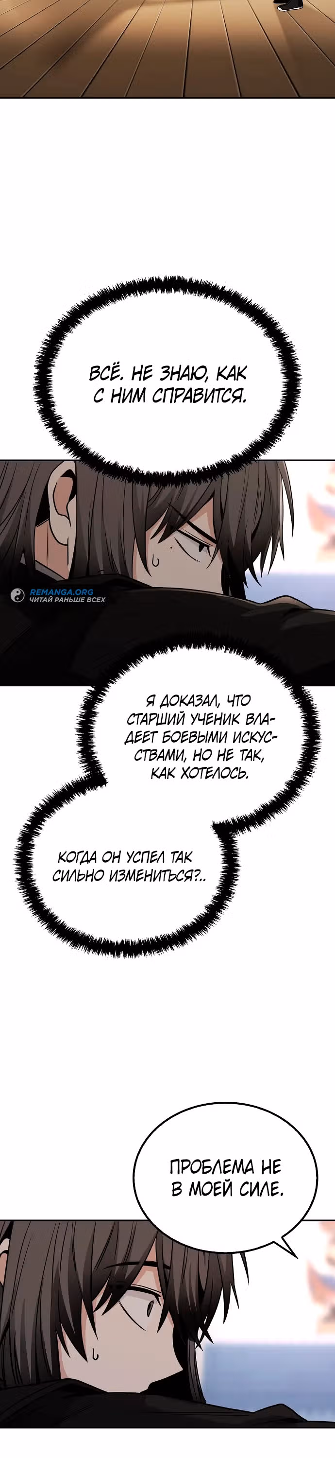 Гениальный призрачный мастер меча горы Хуашань — Том 1 · Глава 5, страница 16
