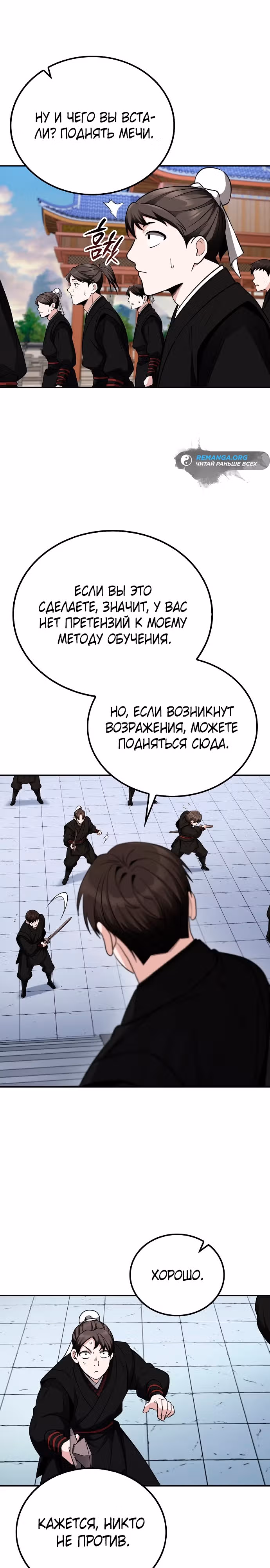 Гениальный призрачный мастер меча горы Хуашань — Том 1 · Глава 5, страница 22