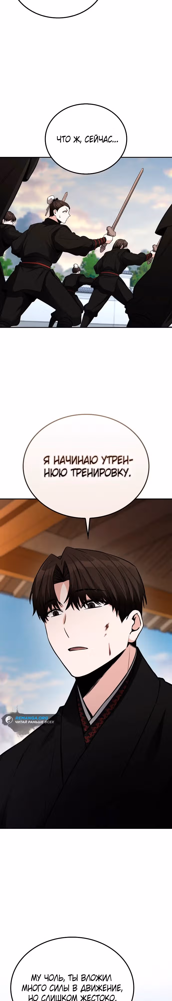 Гениальный призрачный мастер меча горы Хуашань — Том 1 · Глава 5, страница 23