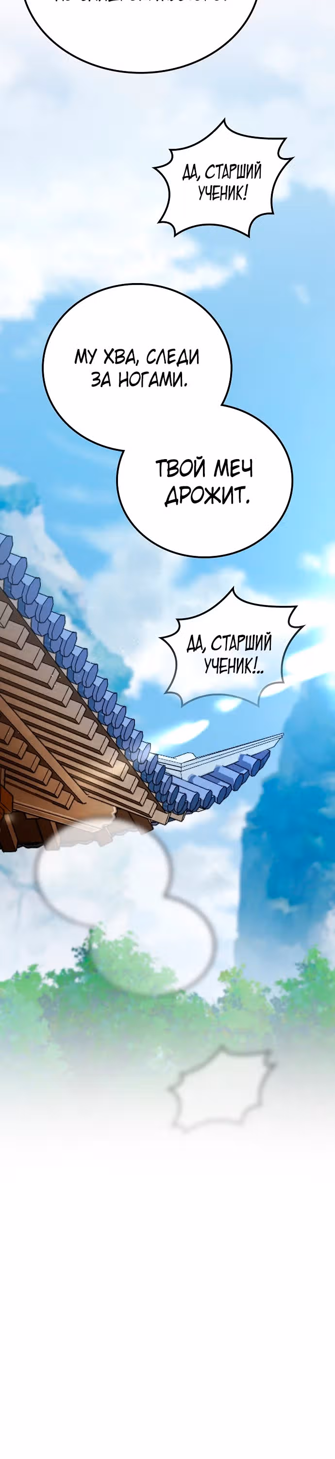 Гениальный призрачный мастер меча горы Хуашань — Том 1 · Глава 5, страница 24