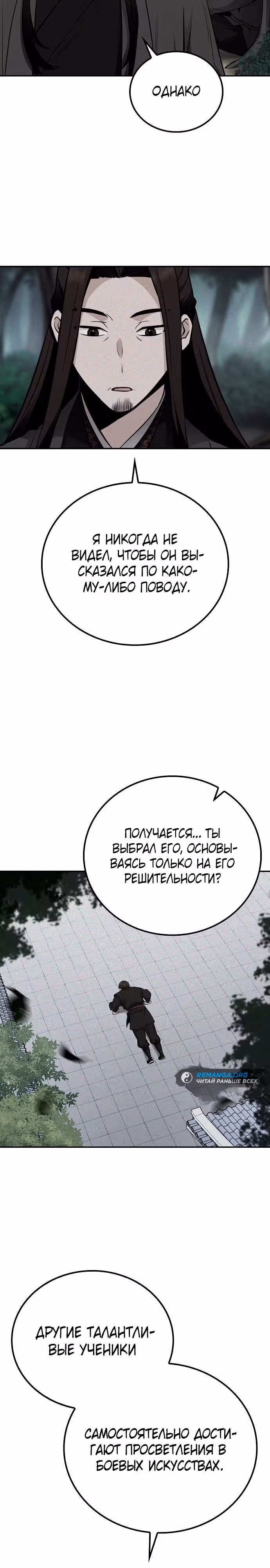 Гениальный призрачный мастер меча горы Хуашань — Том 1 · Глава 5, страница 26