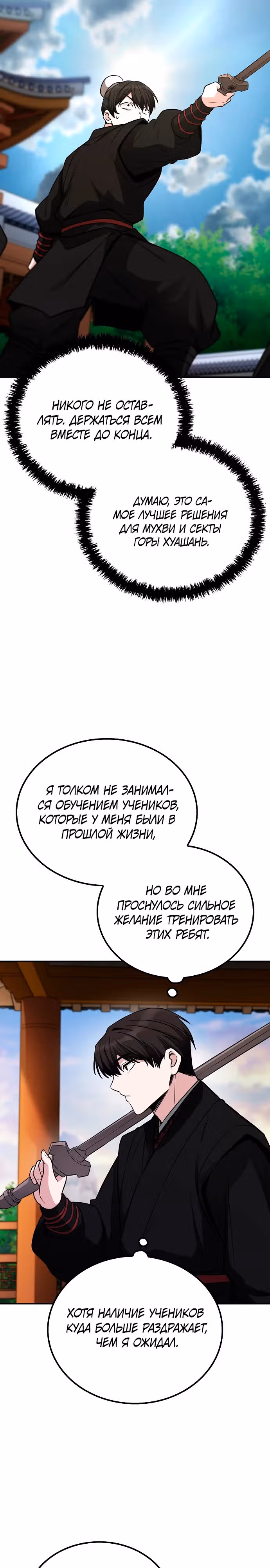 Гениальный призрачный мастер меча горы Хуашань — Том 1 · Глава 5, страница 29
