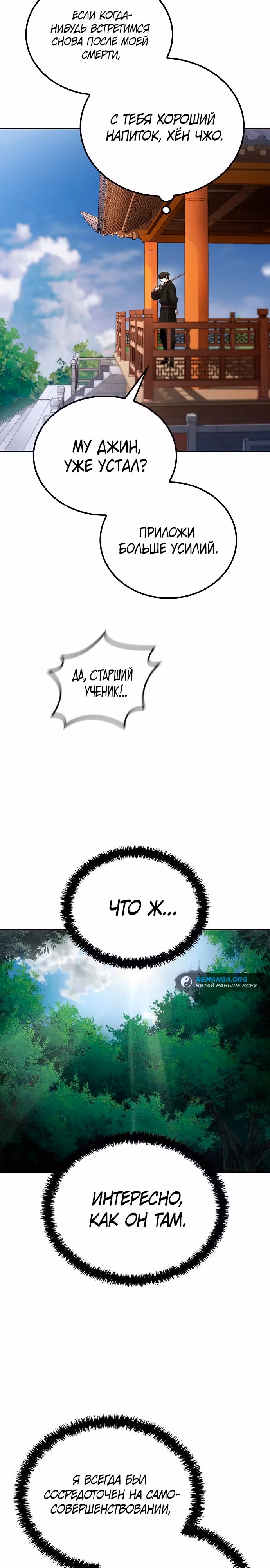 Гениальный призрачный мастер меча горы Хуашань — Том 1 · Глава 5, страница 30