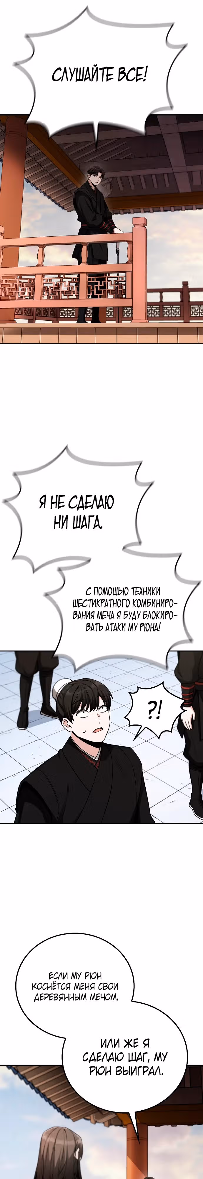 Гениальный призрачный мастер меча горы Хуашань — Том 1 · Глава 5, страница 5