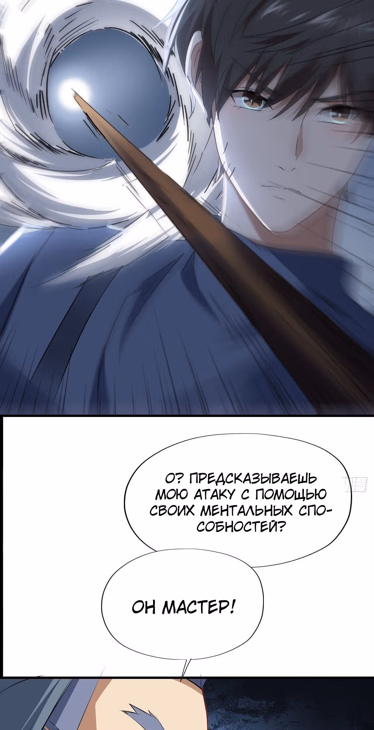 Нападение высшего ранга — Том 1 · Глава 29, страница 16