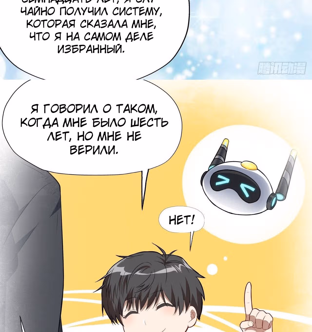 Нападение высшего ранга — Том 1 · Глава 29, страница 30