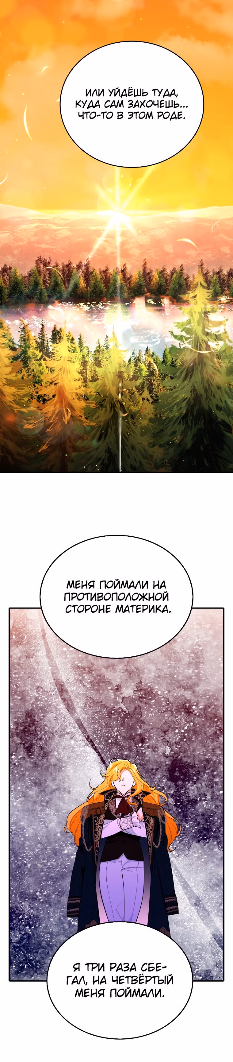 Любимый пленник великой герцогини — Том 1 · Глава 12, страница 13