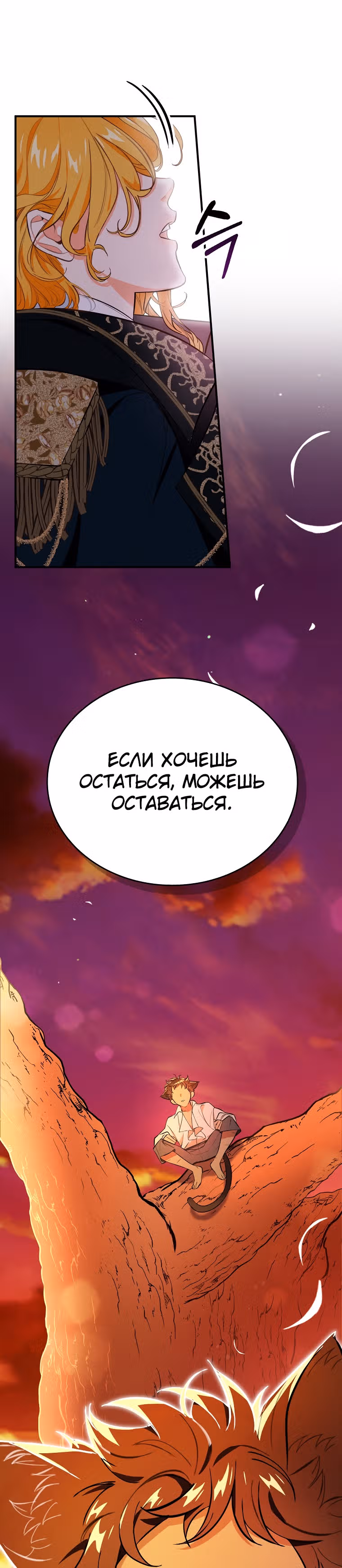 Любимый пленник великой герцогини — Том 1 · Глава 12, страница 24