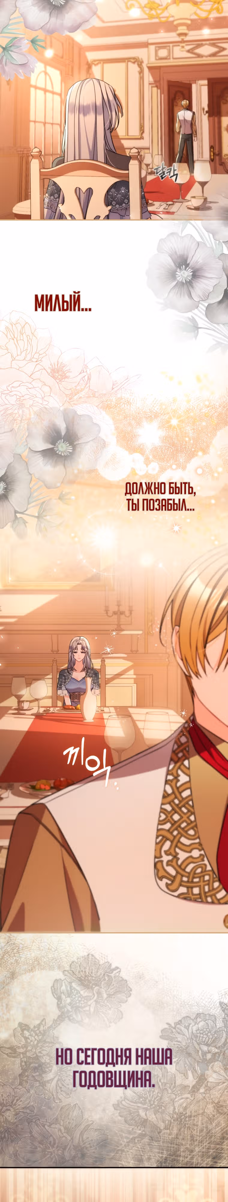 Как сказал муж, я завела любовника — Том 1 · Глава 2, страница 15