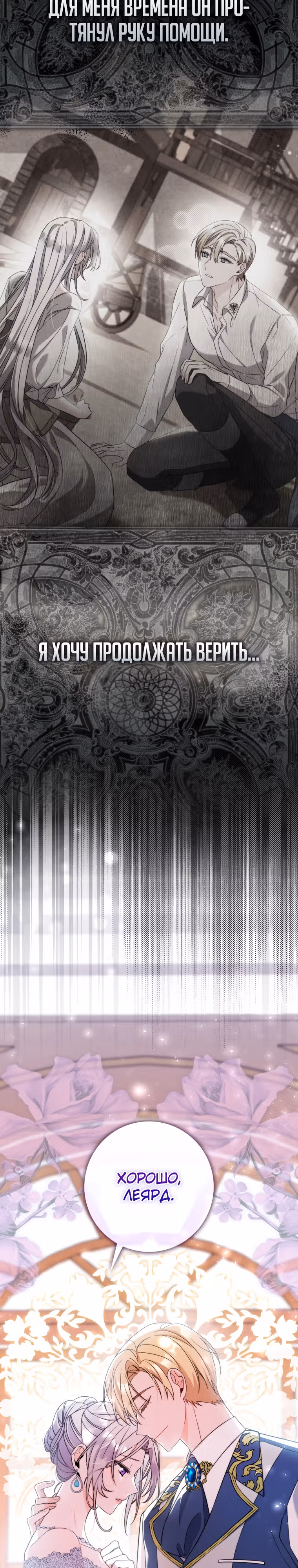 Как сказал муж, я завела любовника — Том 1 · Глава 2, страница 3