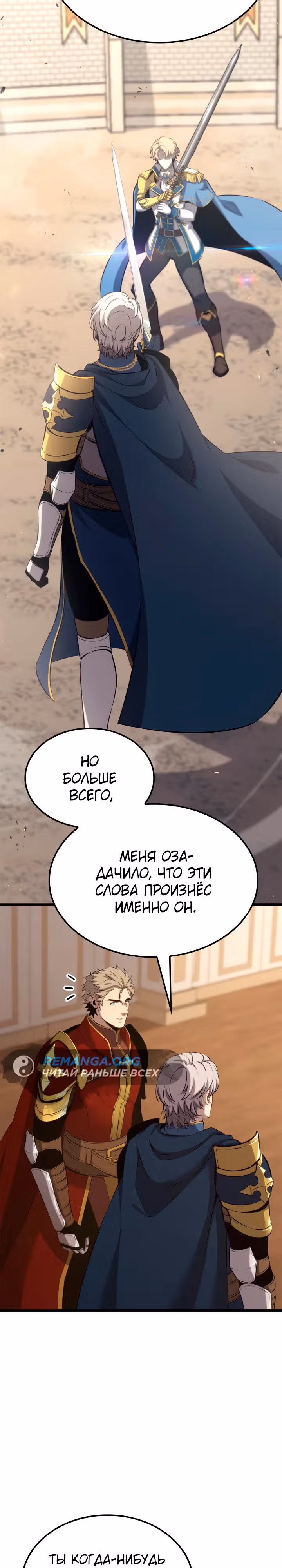 Младший сын графа – ранкер! — Том 1 · Глава 57, страница 15