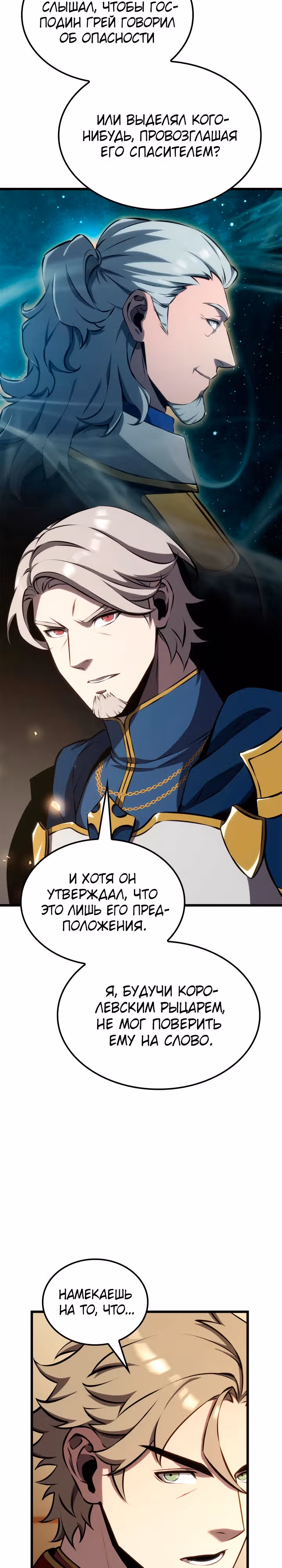 Младший сын графа – ранкер! — Том 1 · Глава 57, страница 16