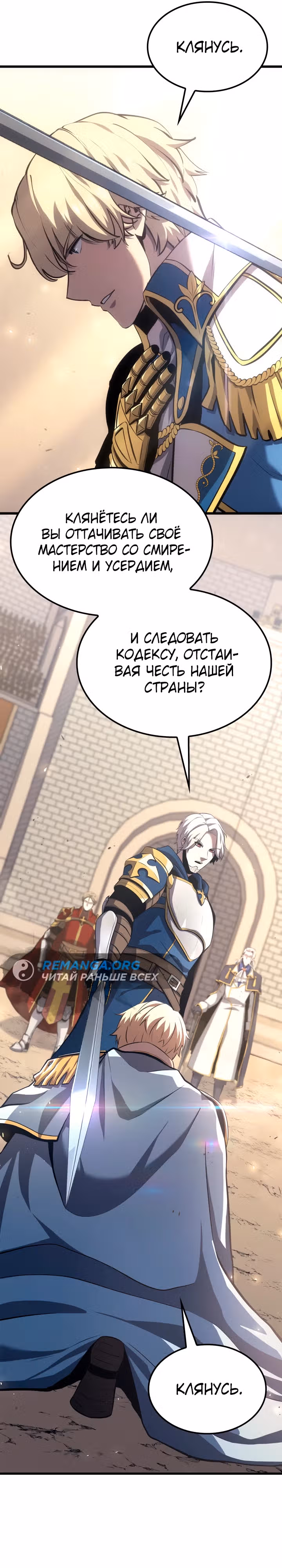 Младший сын графа – ранкер! — Том 1 · Глава 57, страница 7