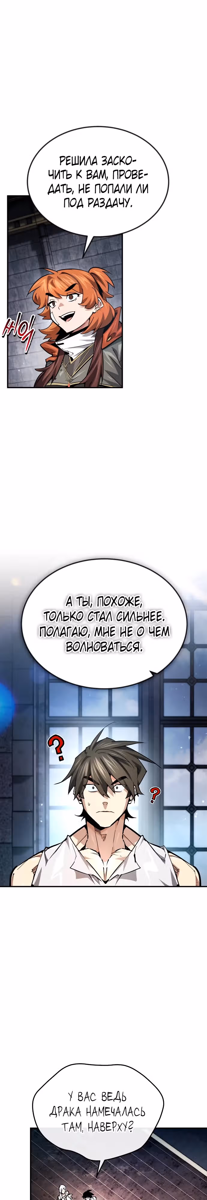В этом мире нет плохих героев — Том 1 · Глава 40, страница 11