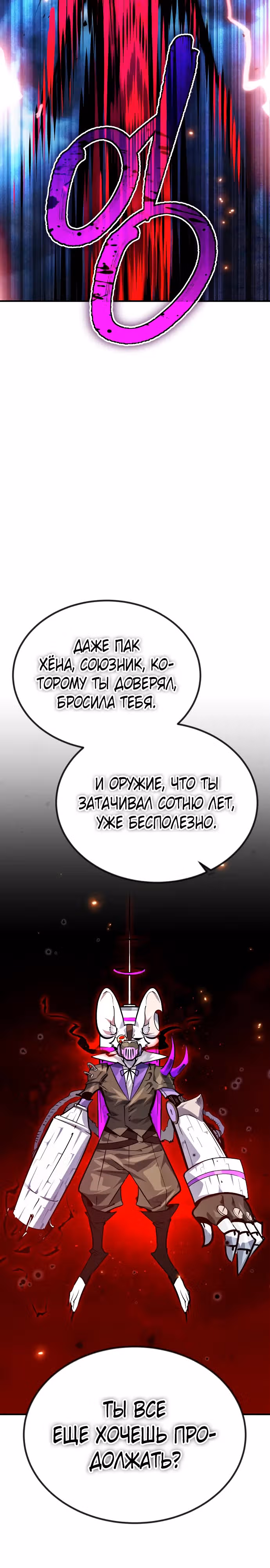 В этом мире нет плохих героев — Том 1 · Глава 40, страница 17