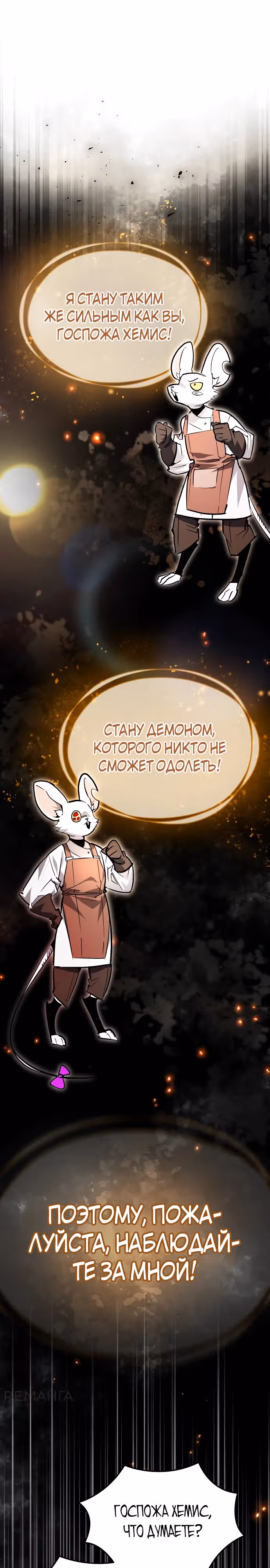 В этом мире нет плохих героев — Том 1 · Глава 40, страница 30