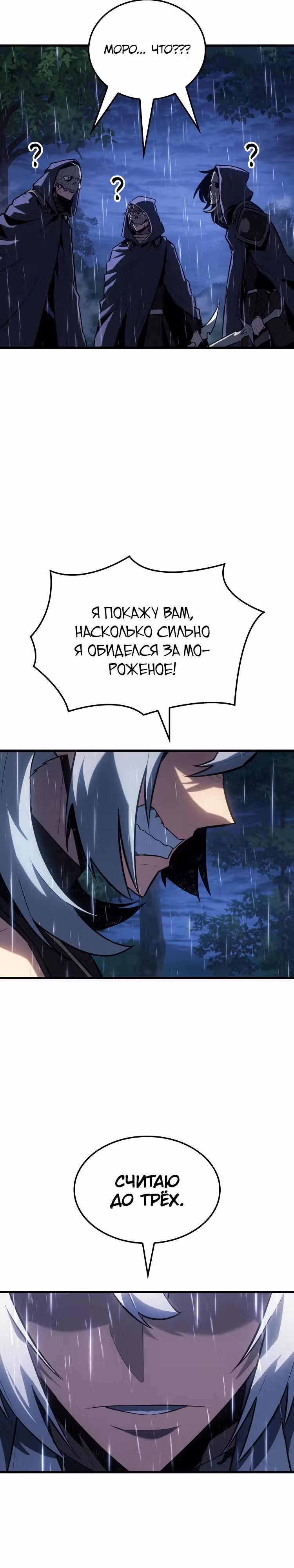 Владыка Льда — Том 1 · Глава 10, страница 27