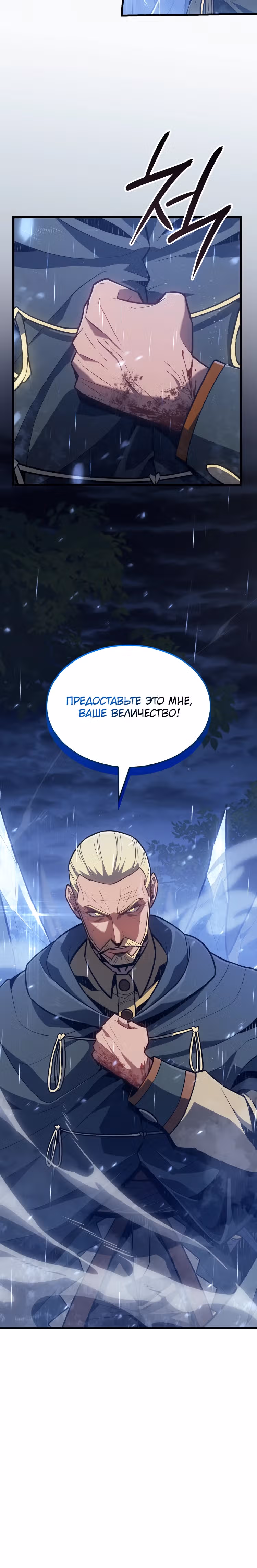 Владыка Льда — Том 1 · Глава 10, страница 40