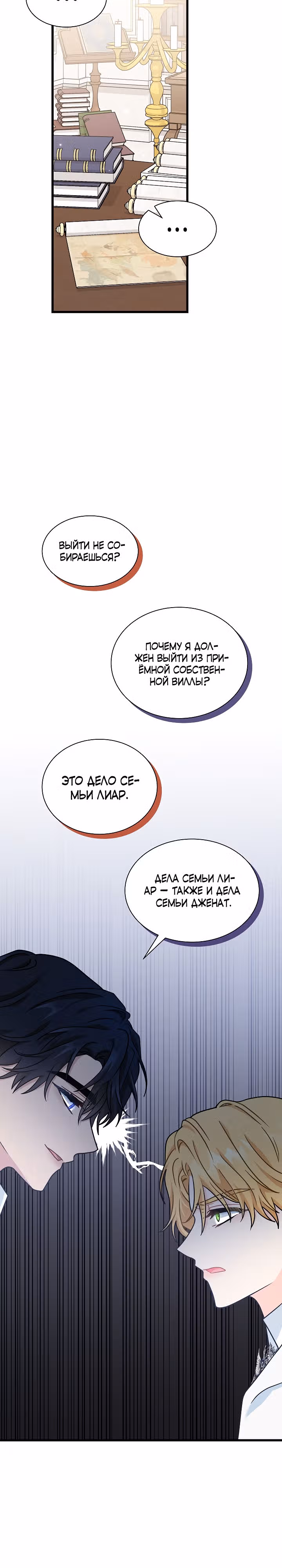 Она стала главой дома — Том 1 · Глава 36, страница 3