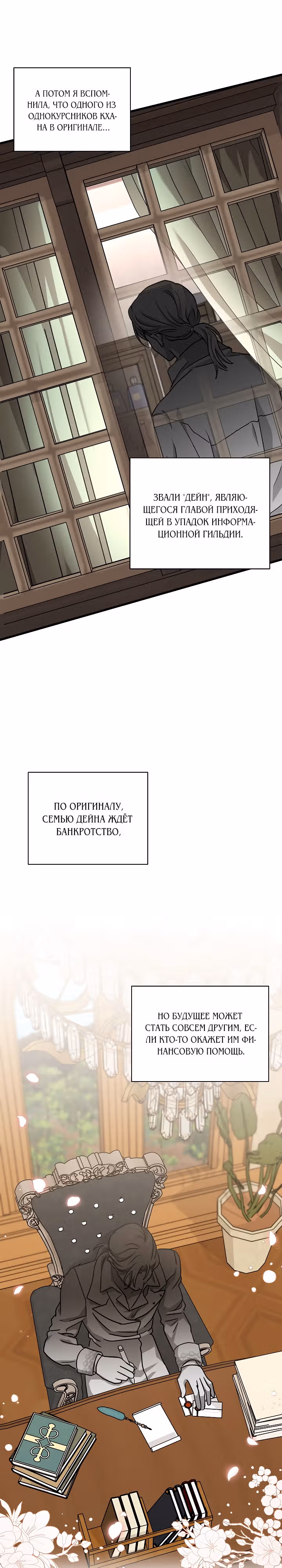 Она стала главой дома — Том 1 · Глава 36, страница 21