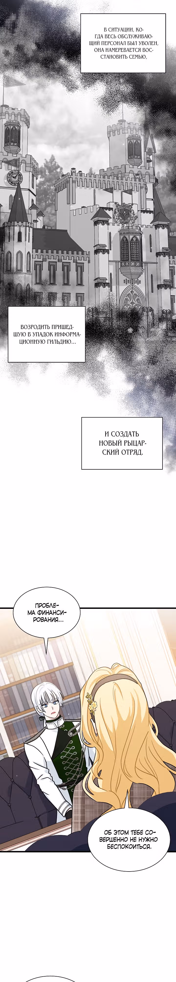 Она стала главой дома — Том 1 · Глава 36, страница 24