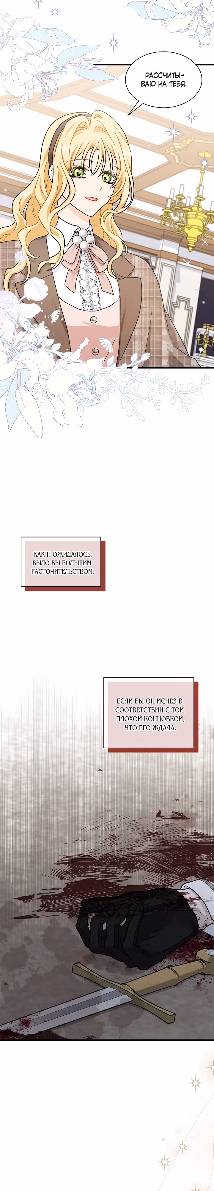 Она стала главой дома — Том 1 · Глава 36, страница 29