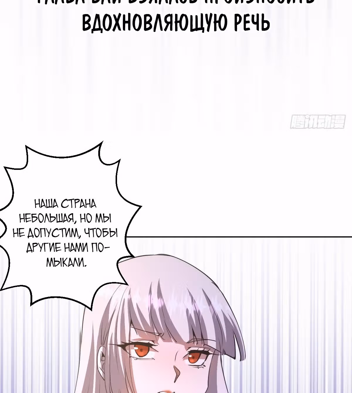 Темный Король Протосса — Том 1 · Глава 83, страница 25