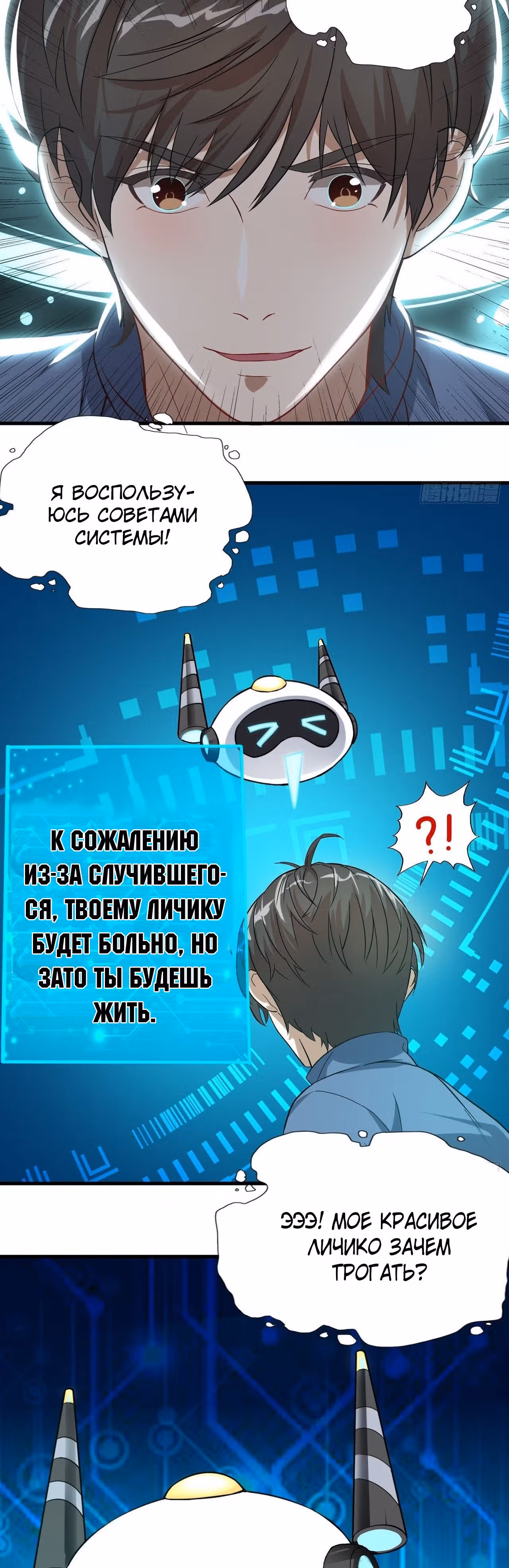 Нападение высшего ранга — Том 1 · Глава 30, страница 2