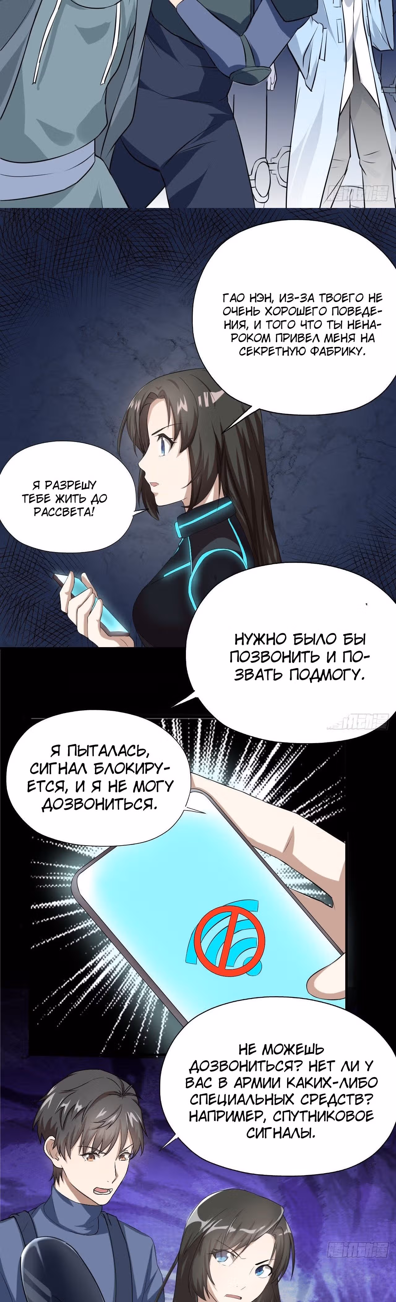 Нападение высшего ранга — Том 1 · Глава 30, страница 18