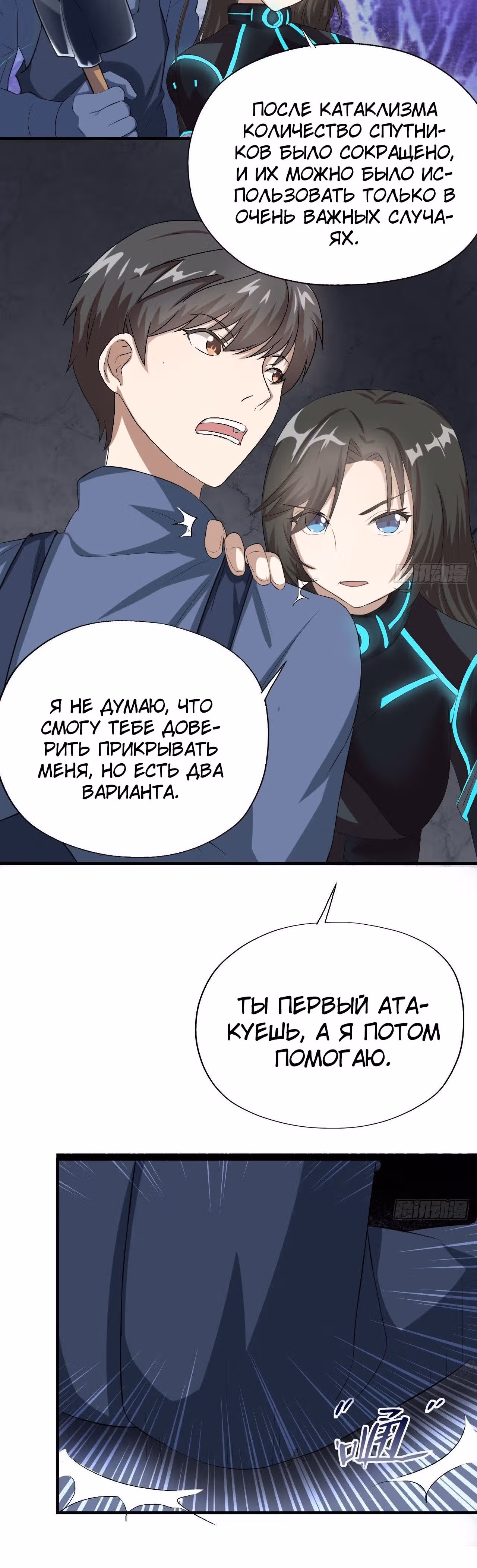 Нападение высшего ранга — Том 1 · Глава 30, страница 19