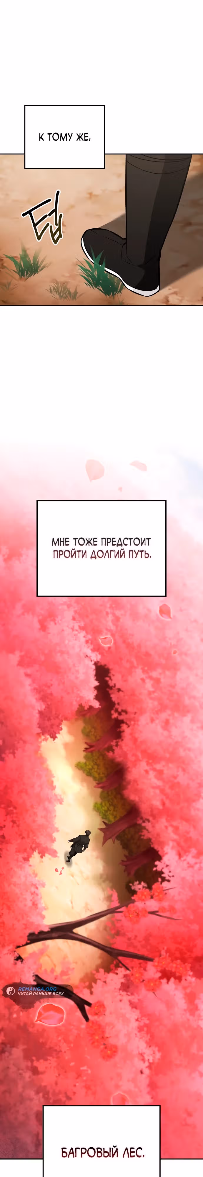 Гениальный призрачный мастер меча горы Хуашань — Том 1 · Глава 6, страница 3