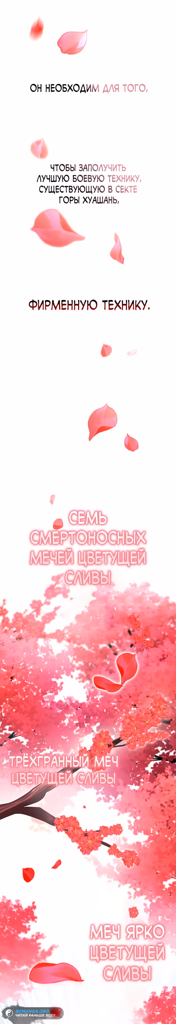 Гениальный призрачный мастер меча горы Хуашань — Том 1 · Глава 6, страница 27