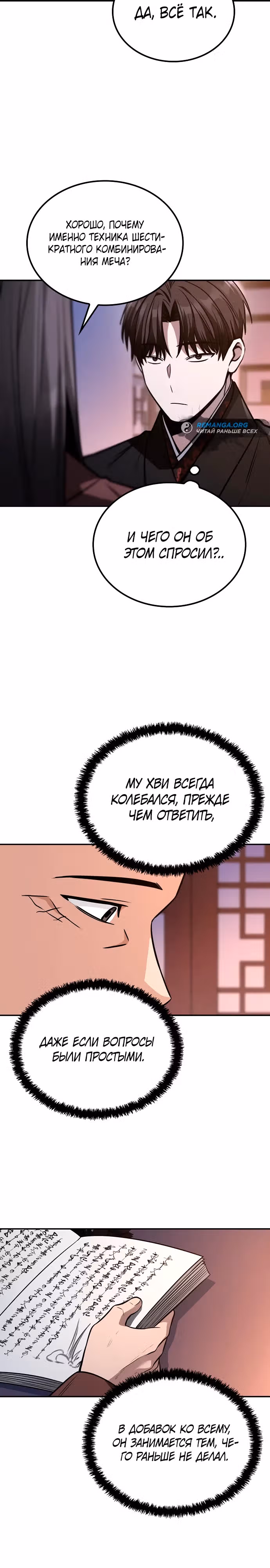 Гениальный призрачный мастер меча горы Хуашань — Том 1 · Глава 6, страница 34