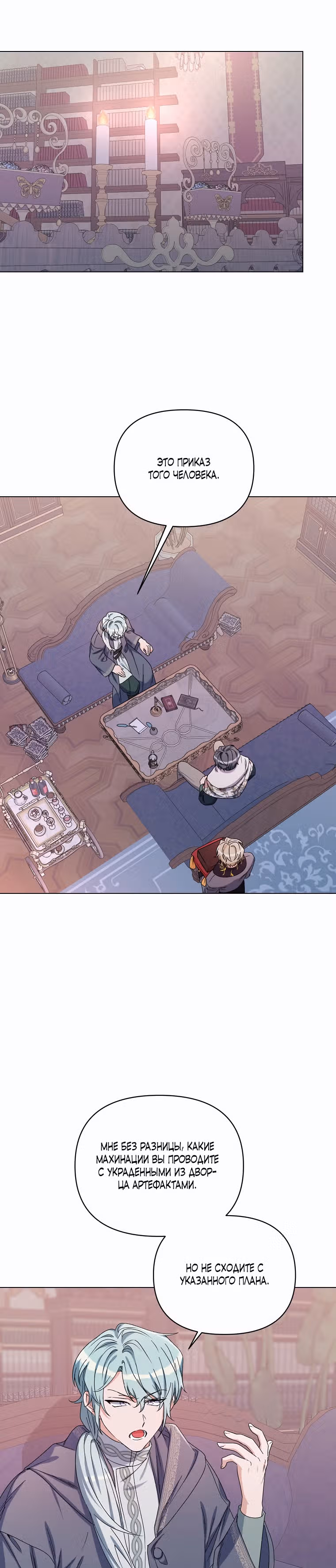 Второй раунд в высшем свете — Том 1 · Глава 45, страница 10
