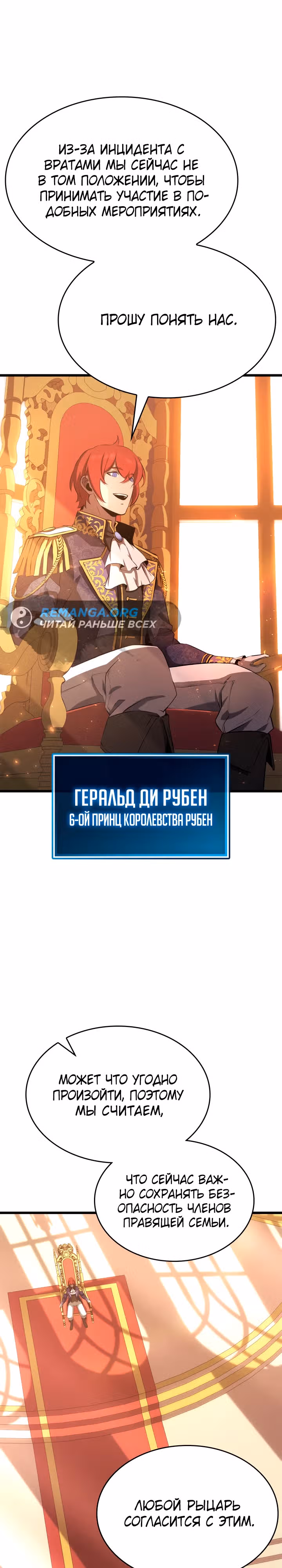 Младший сын графа – ранкер! — Том 1 · Глава 58, страница 2
