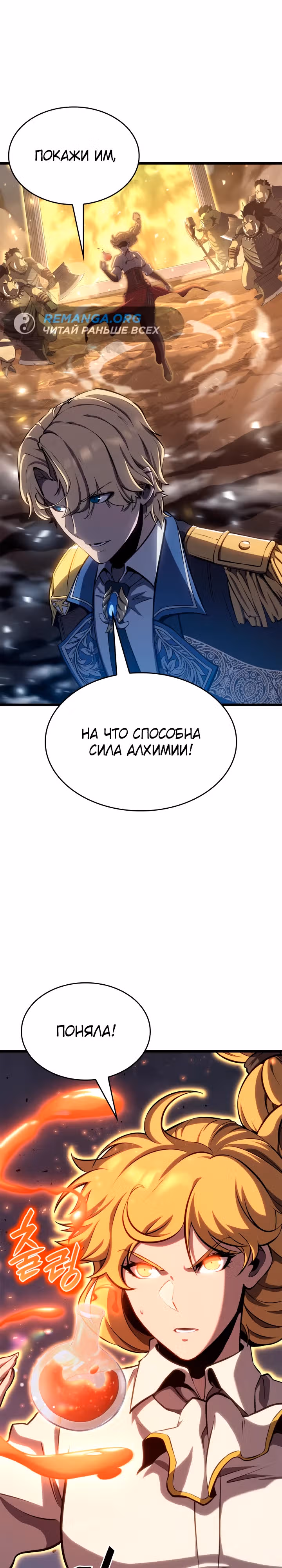 Младший сын графа – ранкер! — Том 1 · Глава 58, страница 26
