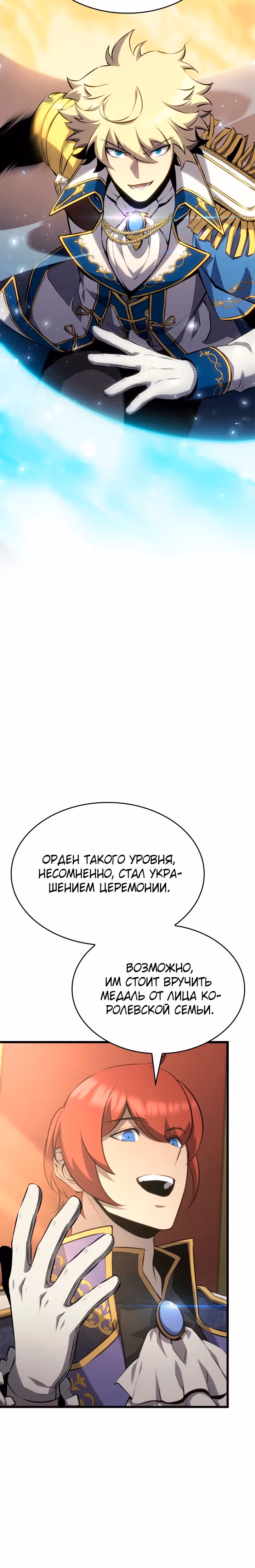 Младший сын графа – ранкер! — Том 1 · Глава 58, страница 6