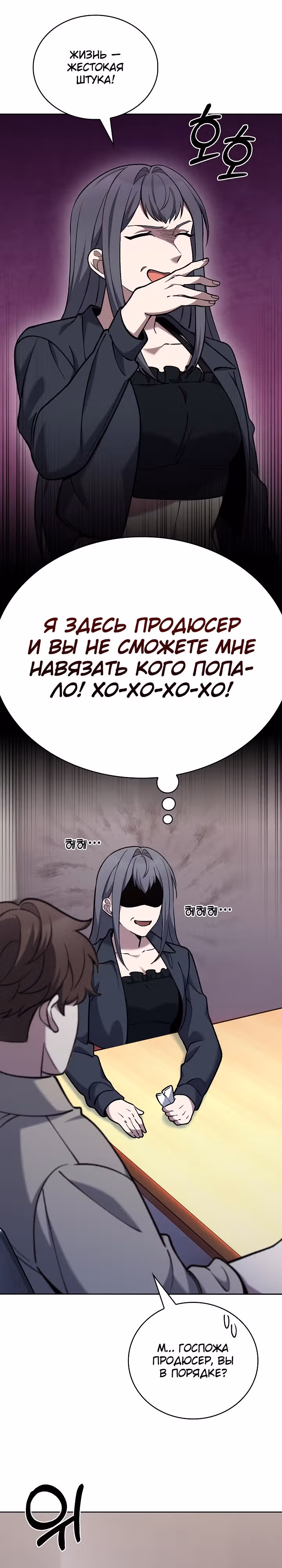 Курьер из Мурима — Том 1 · Глава 33, страница 12