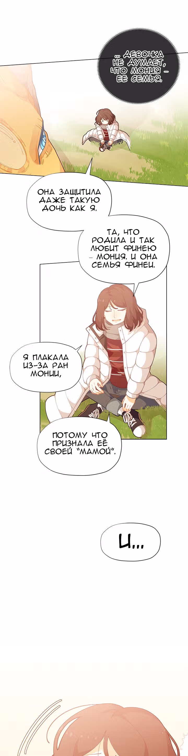 Я была обычной, но судьба решила это изменить — Том 1 · Глава 8, страница 29