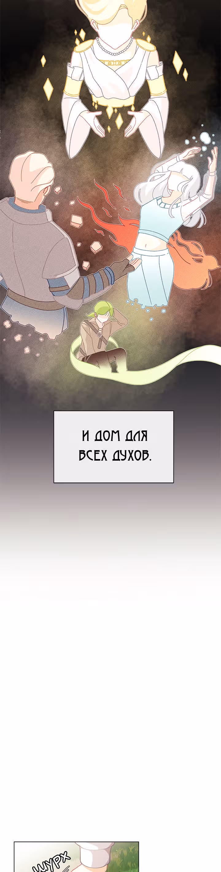 Я была обычной, но судьба решила это изменить — Том 1 · Глава 8, страница 6