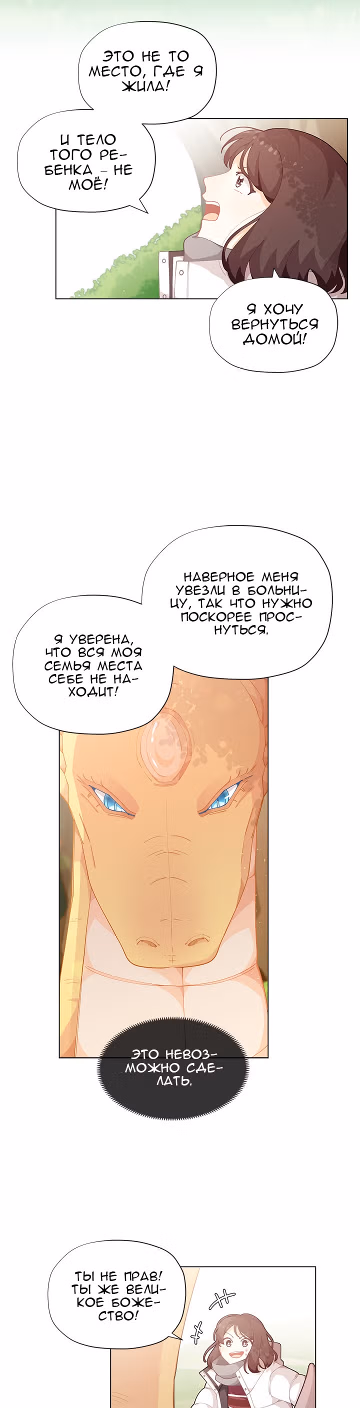 Я была обычной, но судьба решила это изменить — Том 1 · Глава 8, страница 9