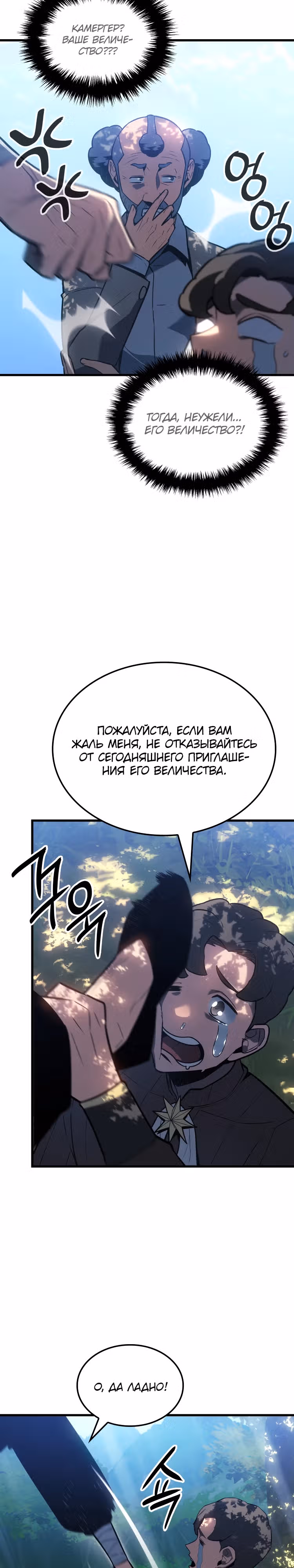 Владыка Льда — Том 1 · Глава 11, страница 11
