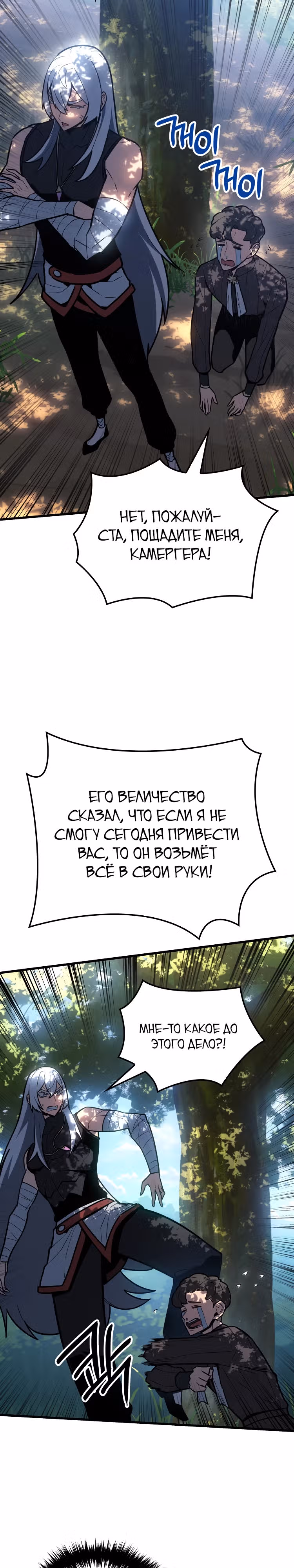 Владыка Льда — Том 1 · Глава 11, страница 10