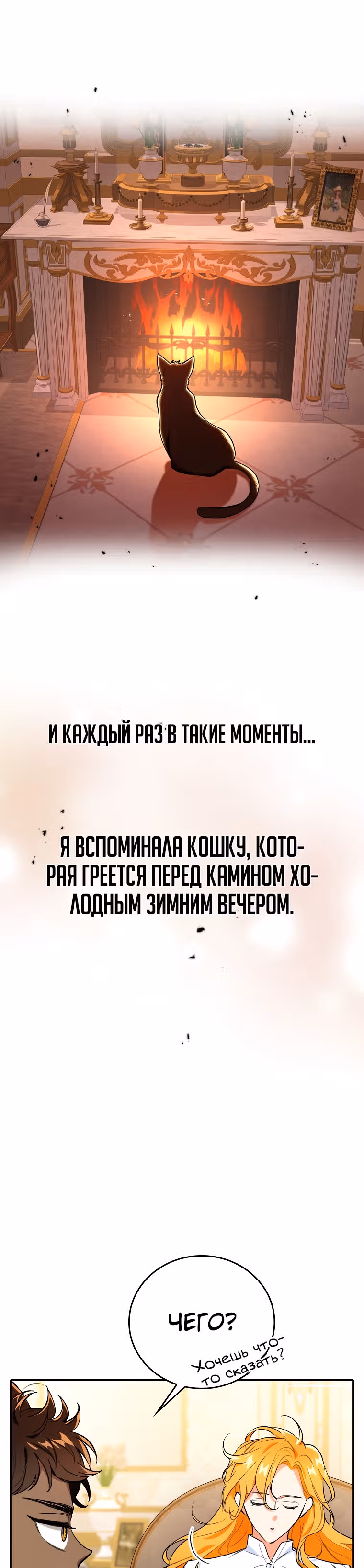 Любимый пленник великой герцогини — Том 1 · Глава 13, страница 15