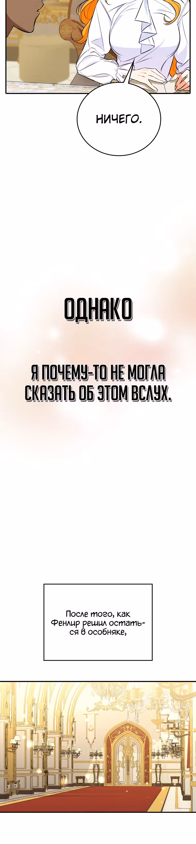 Любимый пленник великой герцогини — Том 1 · Глава 13, страница 16