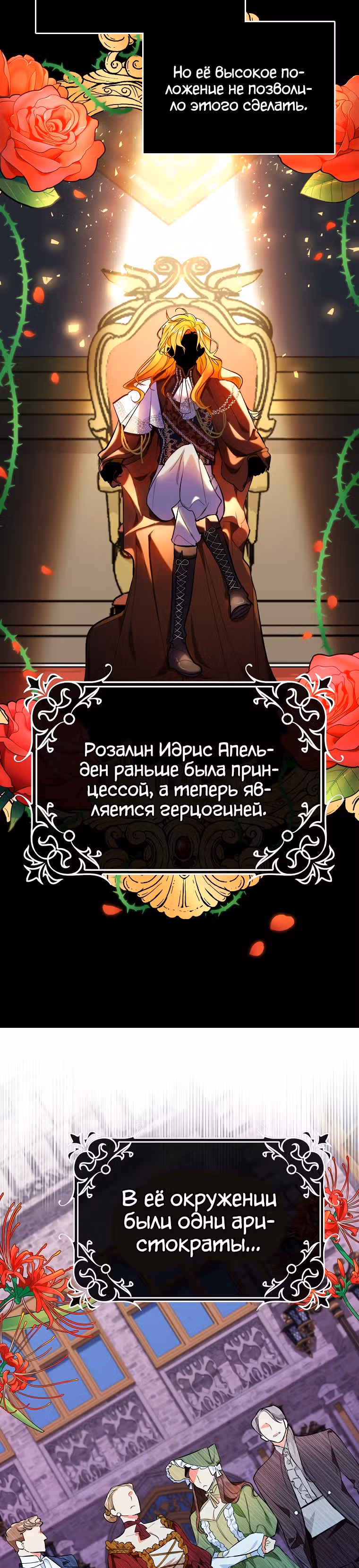 Любимый пленник великой герцогини — Том 1 · Глава 13, страница 38